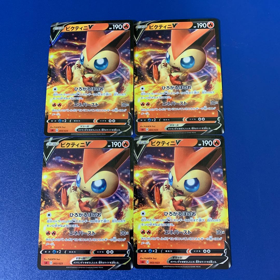 ビクティニV ひろがるほのお　４枚