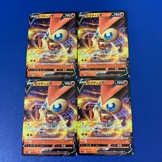 ビクティニV ひろがるほのお　４枚