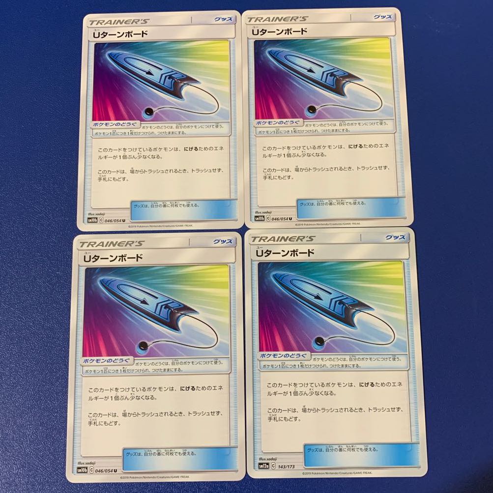 Uターンボード U ４枚