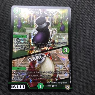 黒豆だんしゃく