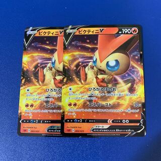 ビクティニV  ２枚