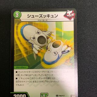 シューズッキュンプロモ 1枚