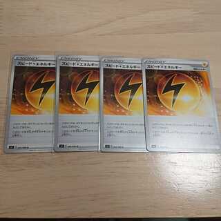 スピード雷エネルギー 4枚