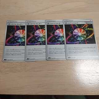 オーロラエネルギー 4枚