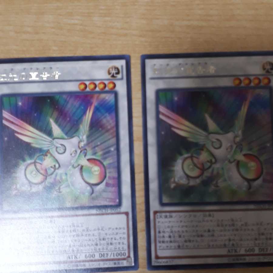 虹光の宣告者 レア2枚