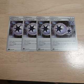 ツインエネルギー 4枚