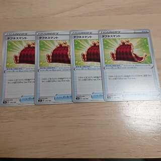 タフネスマント 4枚