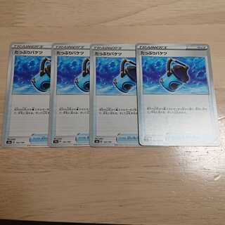 たっぷりバケツ 4枚