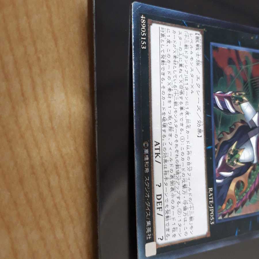 十二獣ドランシア アルティメットレア傷あり ライカ付き