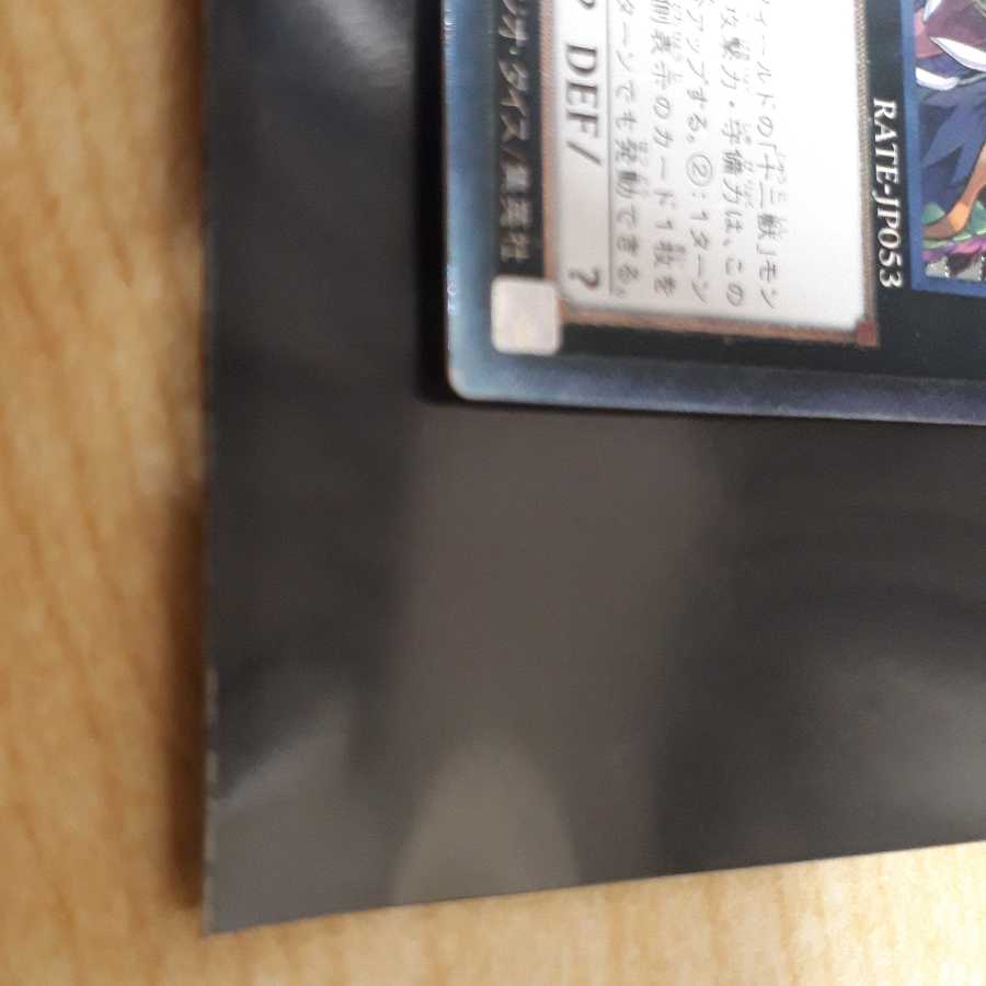 十二獣ドランシア アルティメットレア傷あり ライカ付き