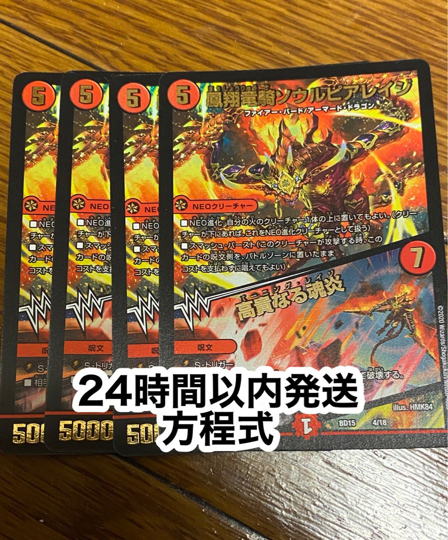 鳳翔竜騎 ソウルピアレイジ/高貴なる魂か炎