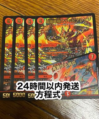 鳳翔竜騎 ソウルピアレイジ/高貴なる魂か炎