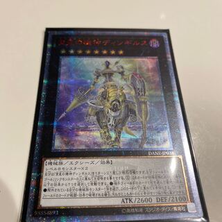 宵星の機神ディンギルス20thシク