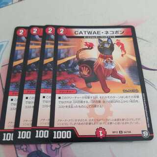 CATWAE・ネコボン