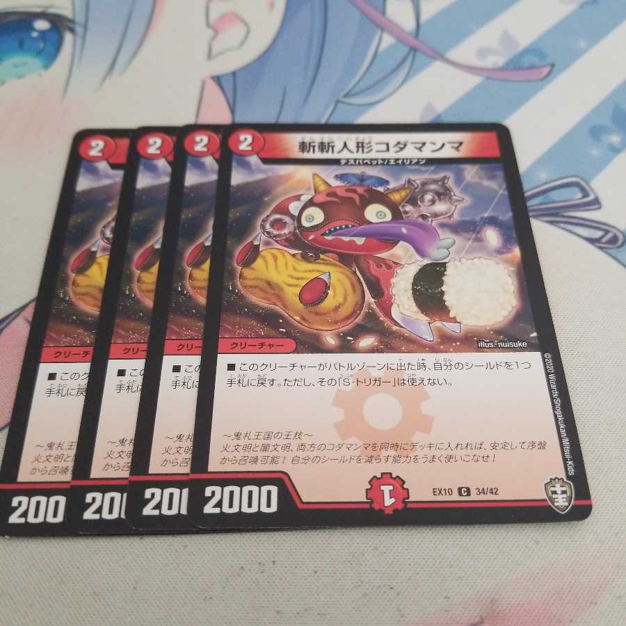 斬斬人形コダマンマ