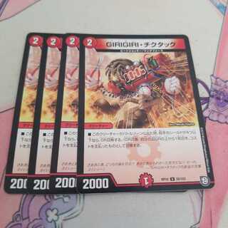 GIRIGIRI・チクタック U