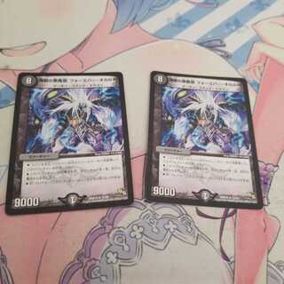 煉獄の悪魔龍 フォーエバー・オカルト