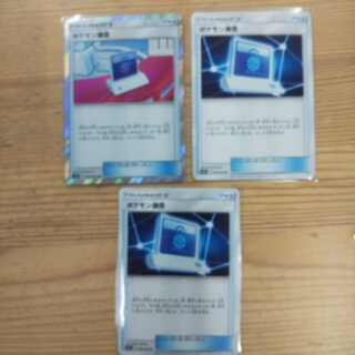 Pokemon Communication 3-card set