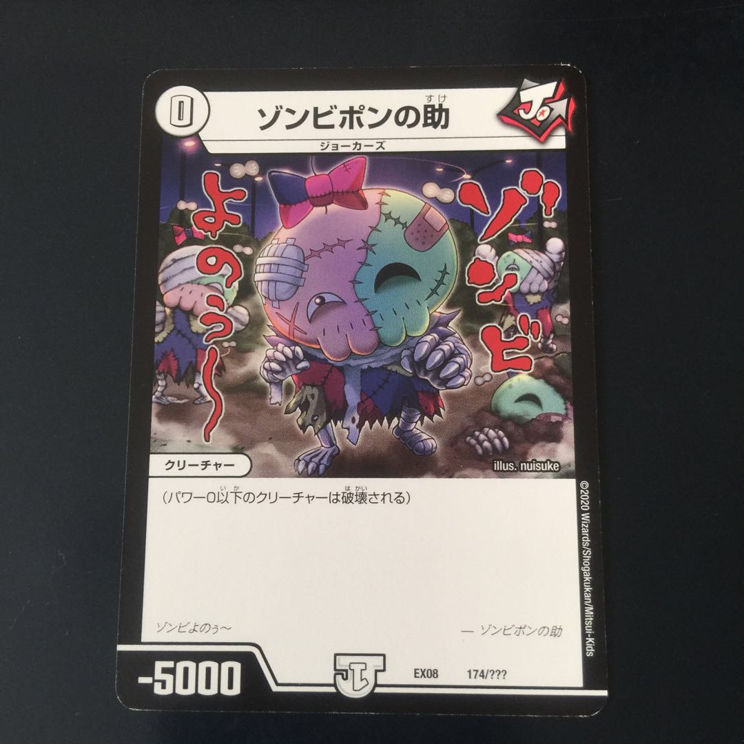 ゾンビポンの助1枚