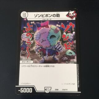 ゾンビポンの助1枚