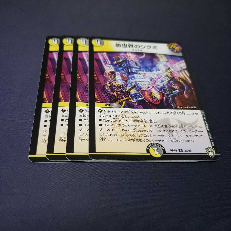 影世界のシクミ