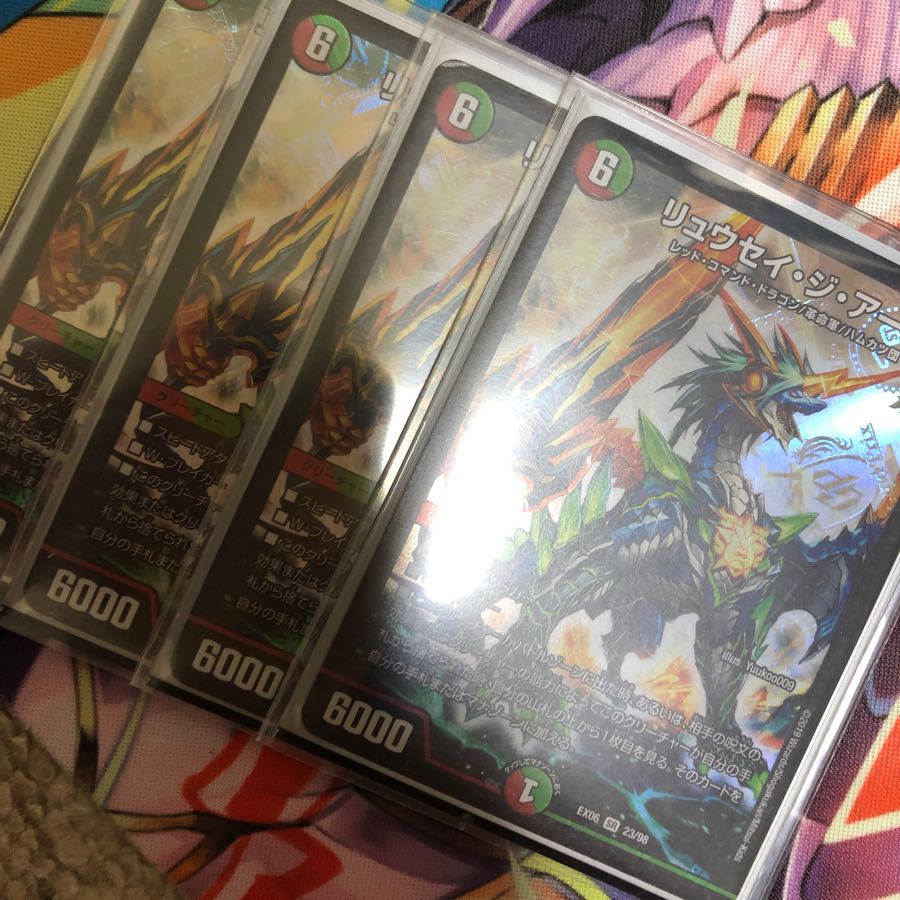 リュウセイジアース4枚