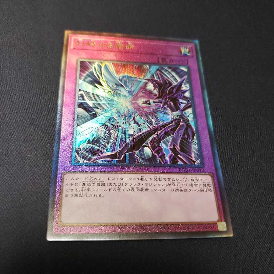 専用 対峙する宿命 アルティメットレア