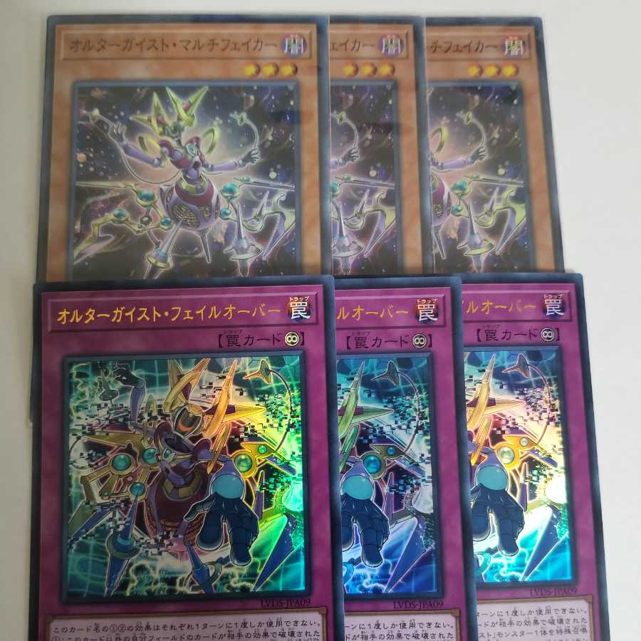 オルターガイストフェイルオーバー 2枚 オルターガイストマルチフェイカー 3枚