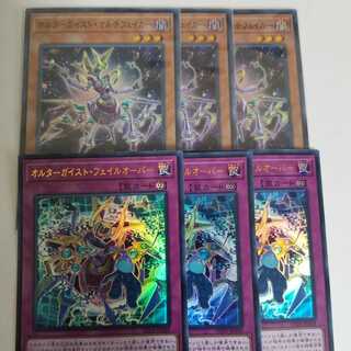 オルターガイストフェイルオーバー　2枚　オルターガイストマルチフェイカー　3枚