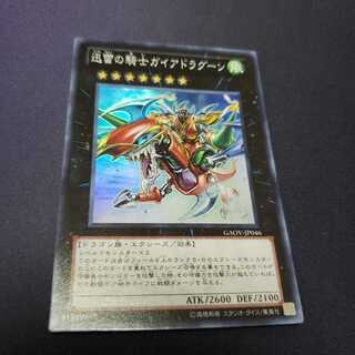 迅雷の騎士ガイアドラグーン 裏面微傷