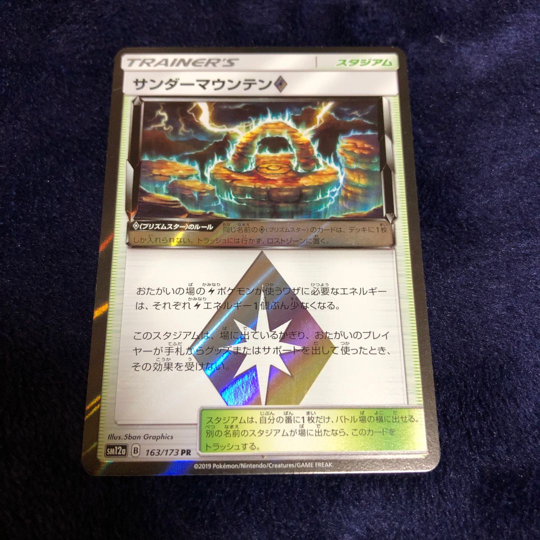 サンダーマウンテン◇