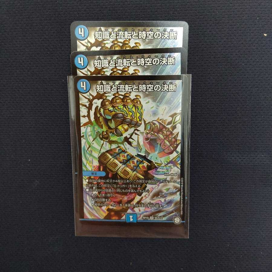 知識と流転と時空の決断 SR3枚セット
