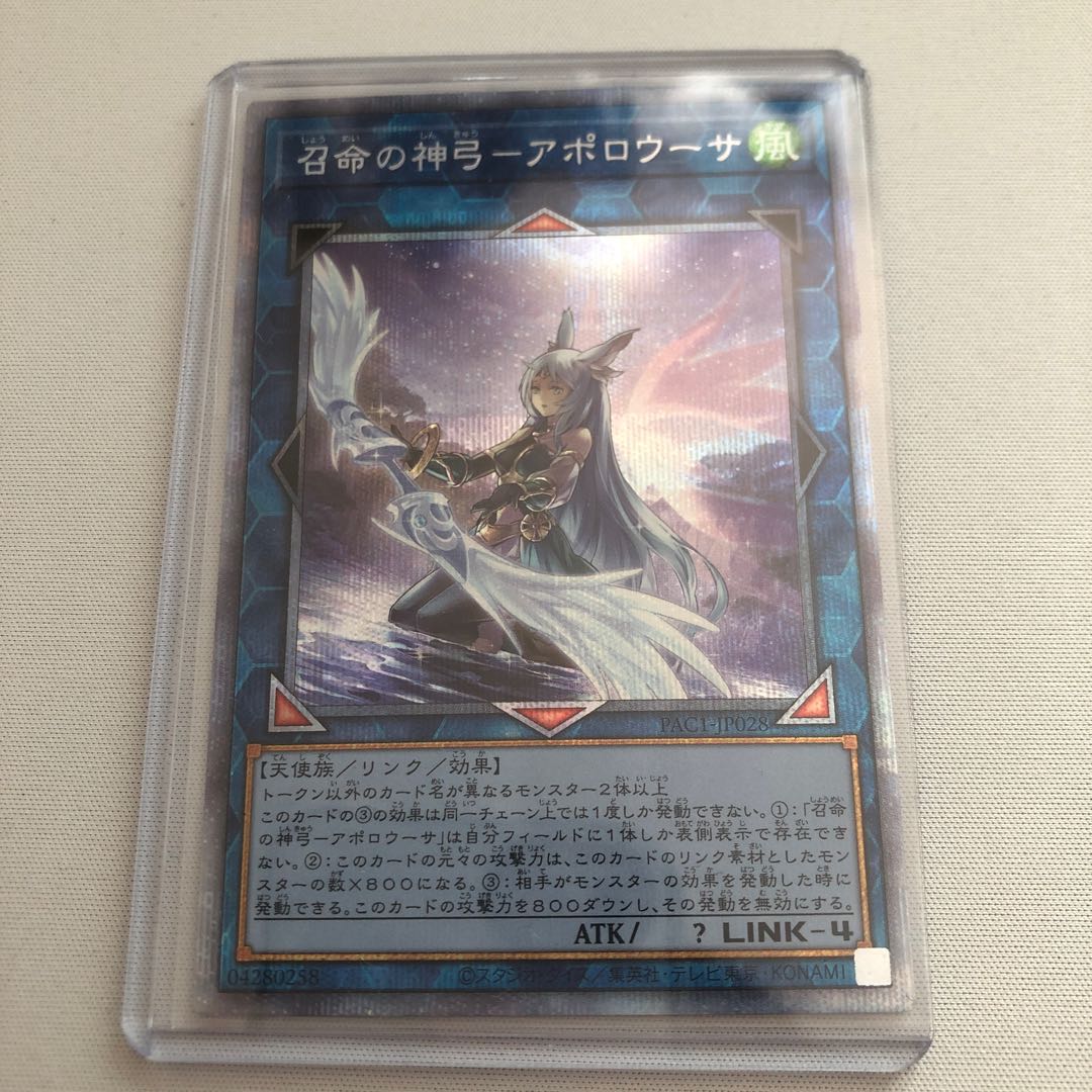 召命の神弓-アポロウーサ プリズマティックシークレットレア