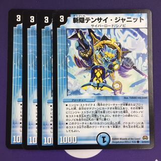 Zanshin Tensai Janit C