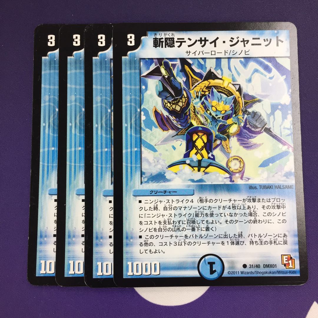 斬隠テンサイ・ジャニット C