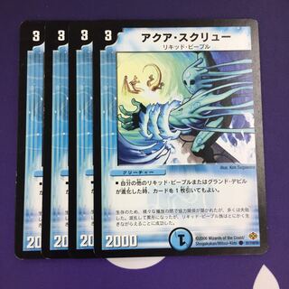 アクア・スクリュー