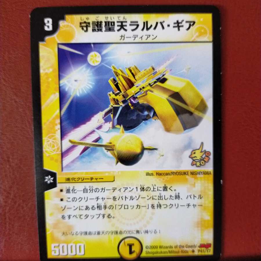 セット割引　守護聖天ラルバ・ギア