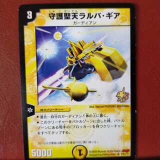 セット割引　守護聖天ラルバ・ギア