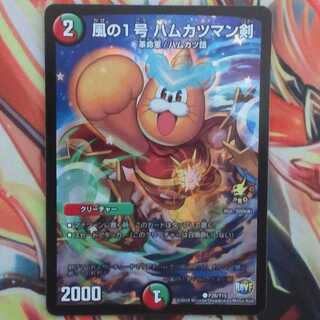 風の1号 ハムカツマン剣 プロモver