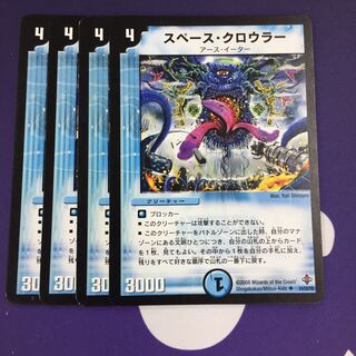 Space Crawler (Normal) U