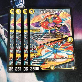 奇石 ベイブレンラ｜スーパー・エターナル・スパーク