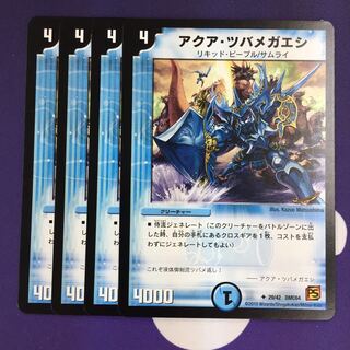 アクア・ツバメガエシ U