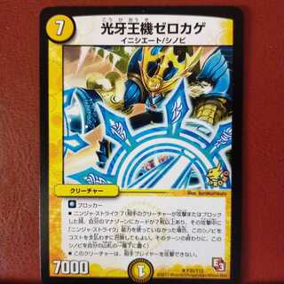 セット割引　光牙王機ゼロカゲ
