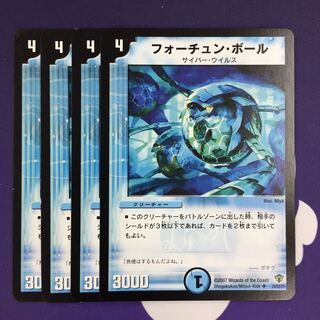 フォーチュン・ボール U