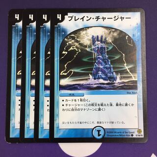 ブレイン・チャージャー C