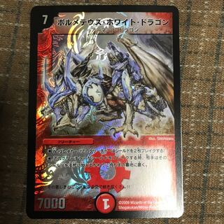 ボルメテウスホワイトドラゴン 少し値下げ