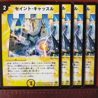 セット割引　セイント・キャッスル