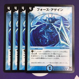 フォース・アゲイン U 初期