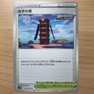 【1枚70円】みずの塔　s5R 在庫4枚