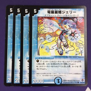 電磁麗姫ジェリー C